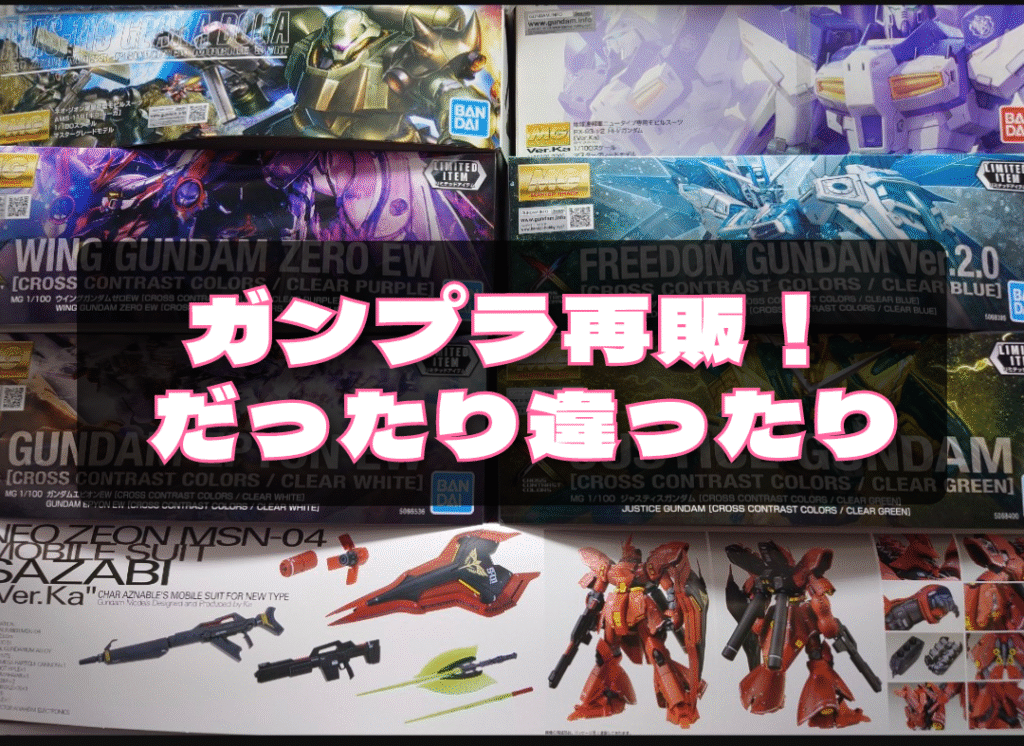 ガンプラ再販!だったり違ったり プレバン朝市、プレバン新作&プレバン再販、プレバン在庫あり(通常商品)、プレバン在庫あり(限定商品)、ガンプラ新作情報などなどガンプラ関連の情報いろいろ。