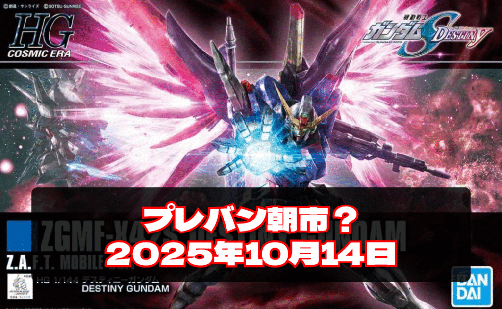 プレバン朝市2025年10月14日