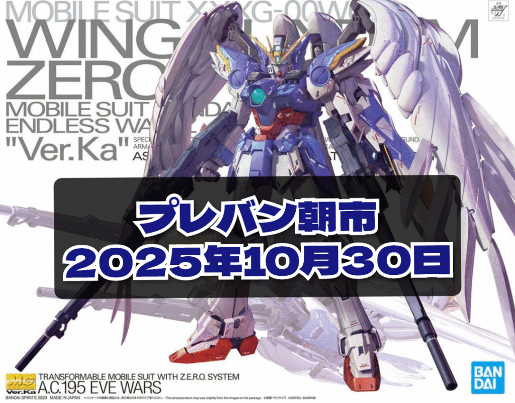 プレバン朝市 2025年10月30日