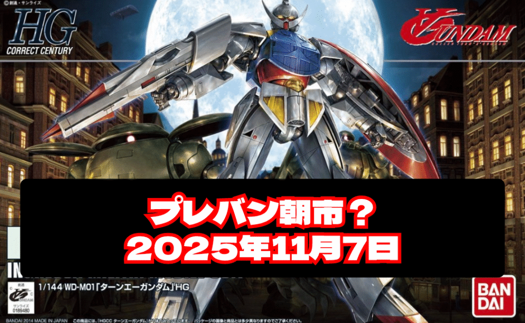 プレバン朝市2025年11月7日