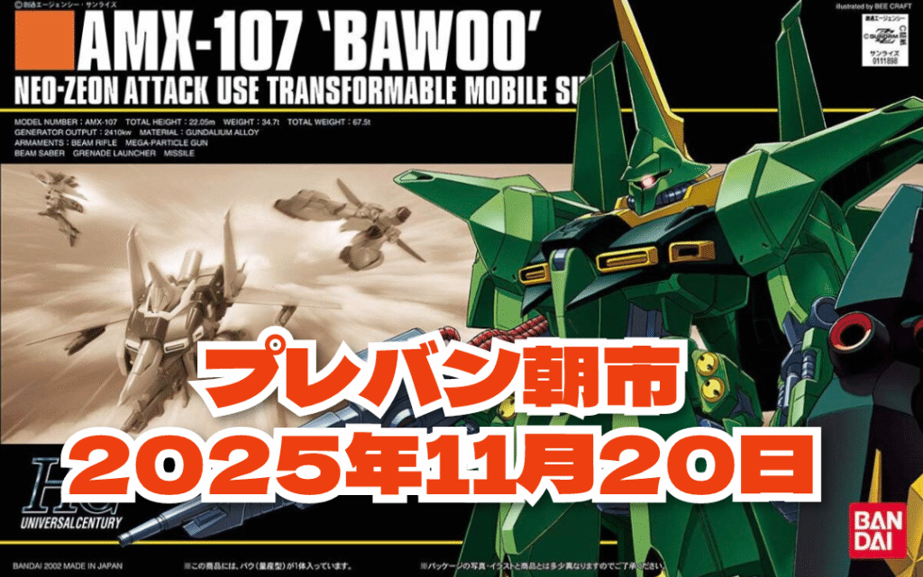 プレバン朝市　2025年11月20日　