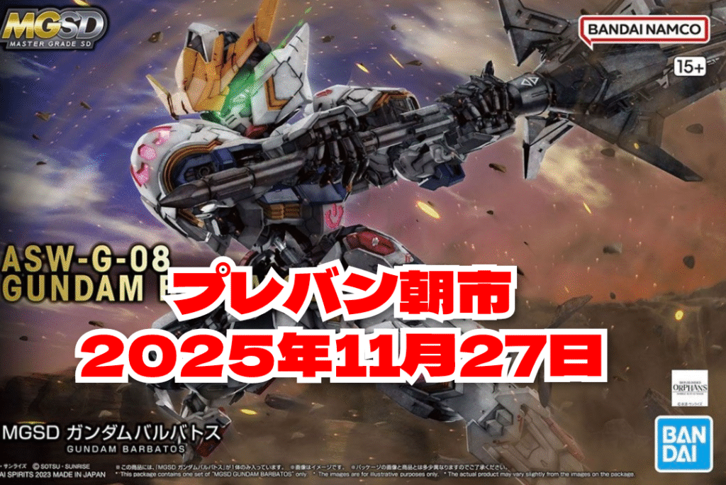 プレバン朝市　2025年11月27日