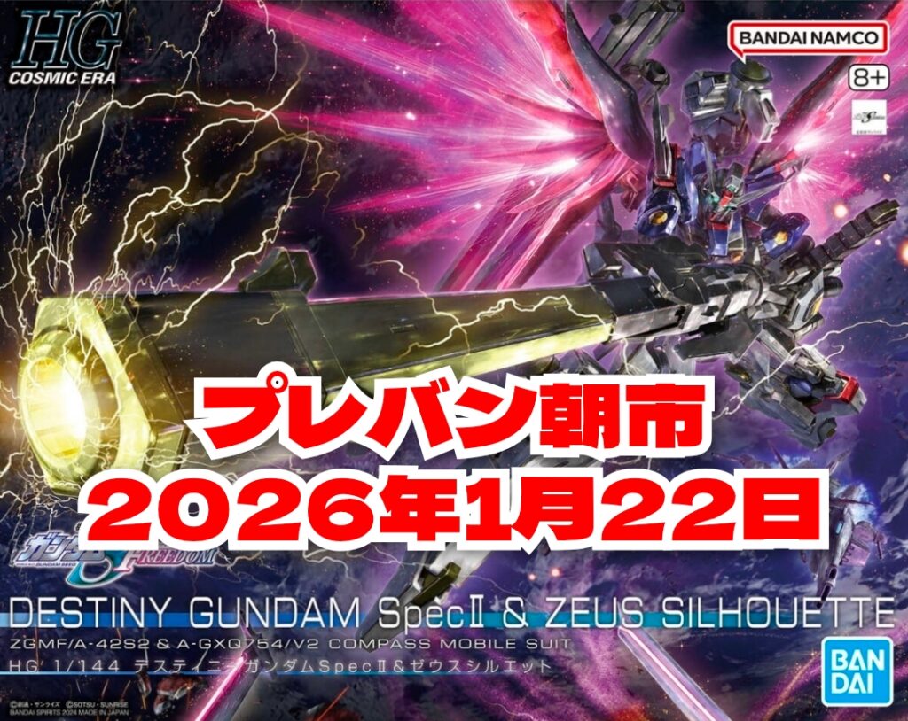 プレバン朝市2026年1月22日