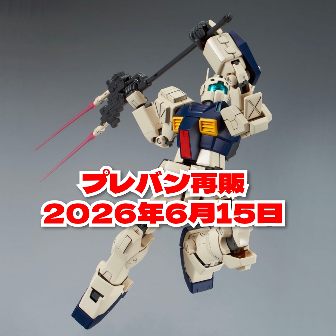 ガンプラとプレバン再販(MGジムII・セミストライカーなど)