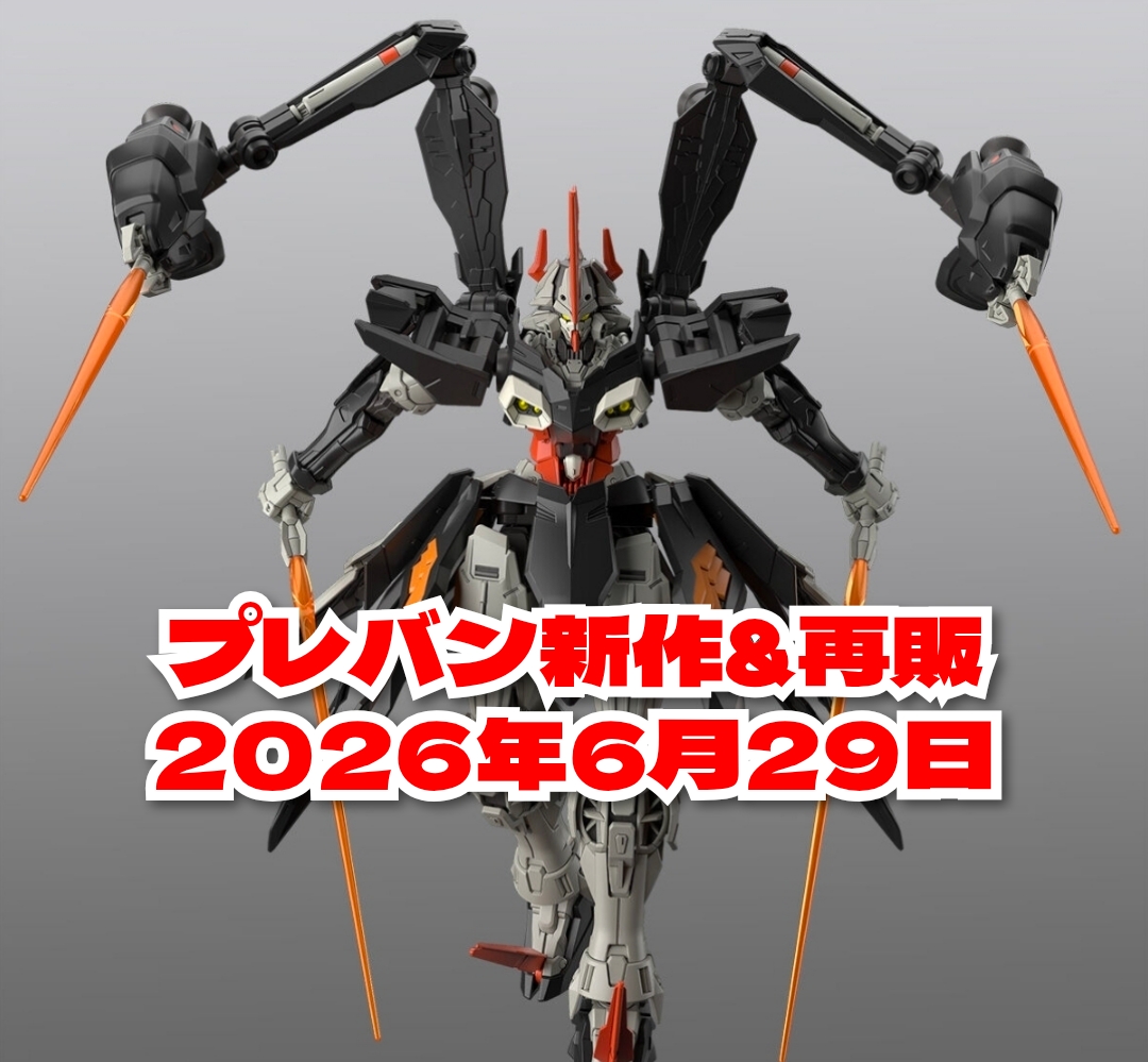 ガンプラとプレバン新作&再販(HGハイドラガンダムなど)