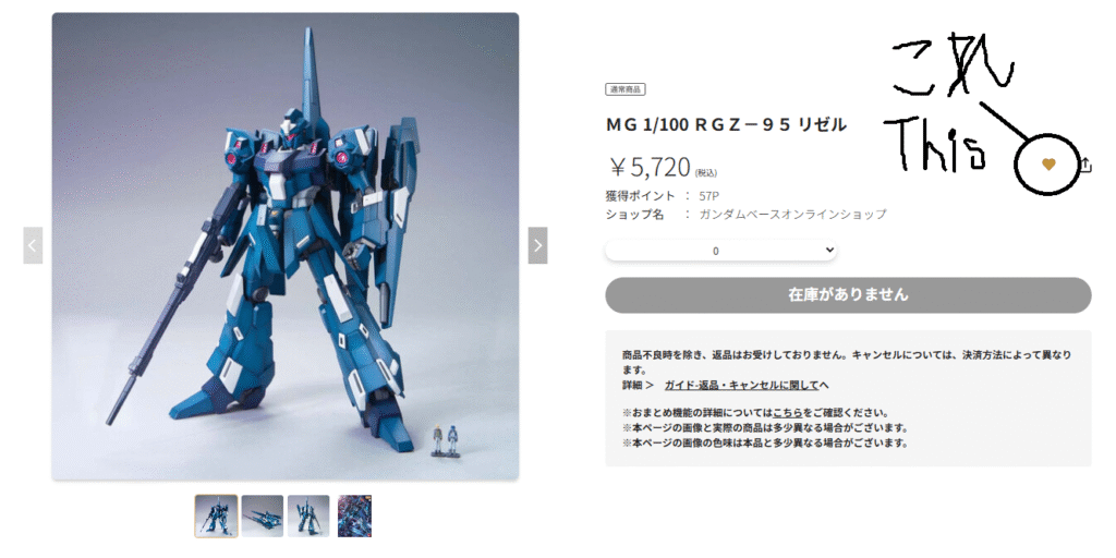 プレバン朝市Q＆A、PCで商品をお気に入りリストに入れやりかた