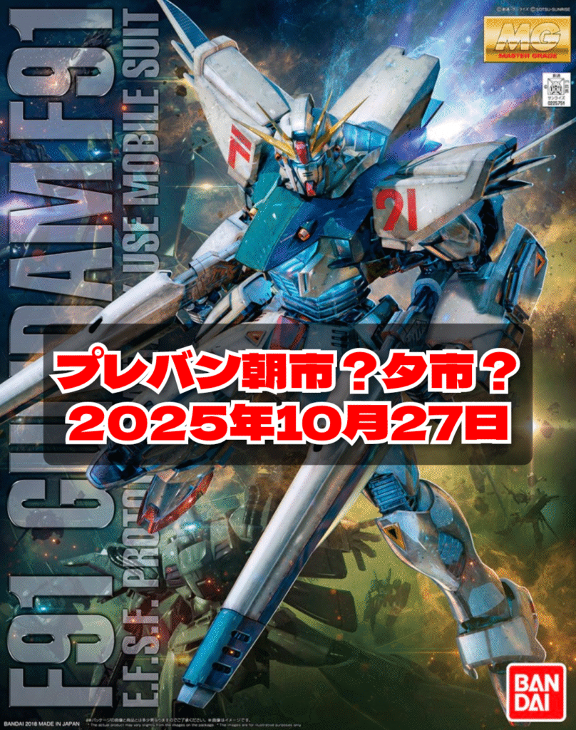 プレバン朝市2025年10月27日