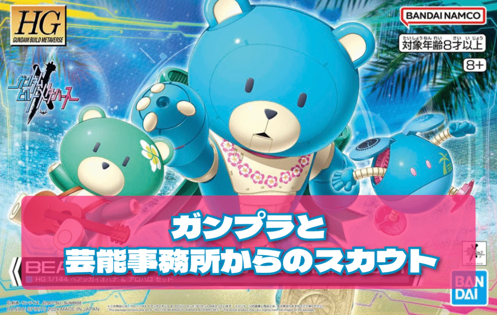 子ども 芸能事務所 スカウト された 方法 いつ、どこで?どうやって?